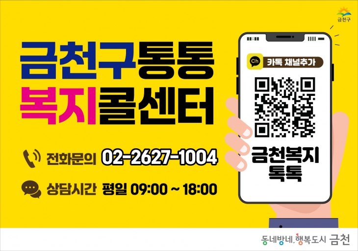 금천구 제공