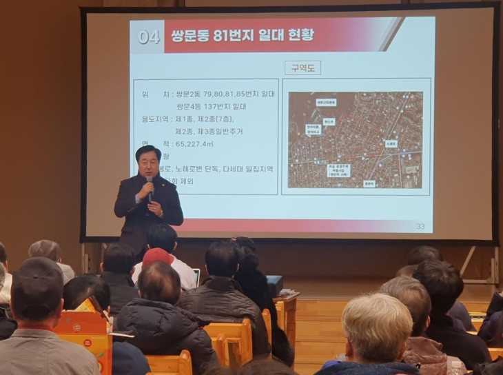 지난 1일 ‘쌍문동 81번지 일대 주택재개발사업 신속통합기획 후보지 공모 주민설명회’에 참석한 박석 의원