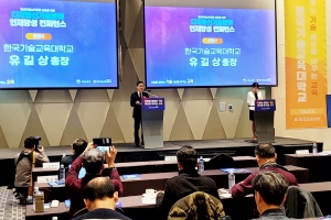 한기대 ‘디지털 신기술 인재 양성 콘퍼런스’ 호응