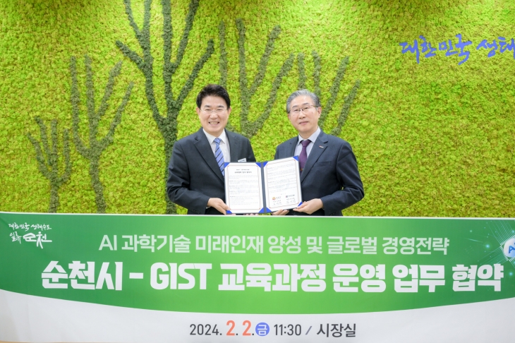 노관규 시장과 임기철 광주과학기술원 총장이 AI 과학기술 분야 미래 지역 인재 양성을 위한 기술경영 아카데미 운영 업무 협약을 체결한 후 기념사진을 찍고 있다.