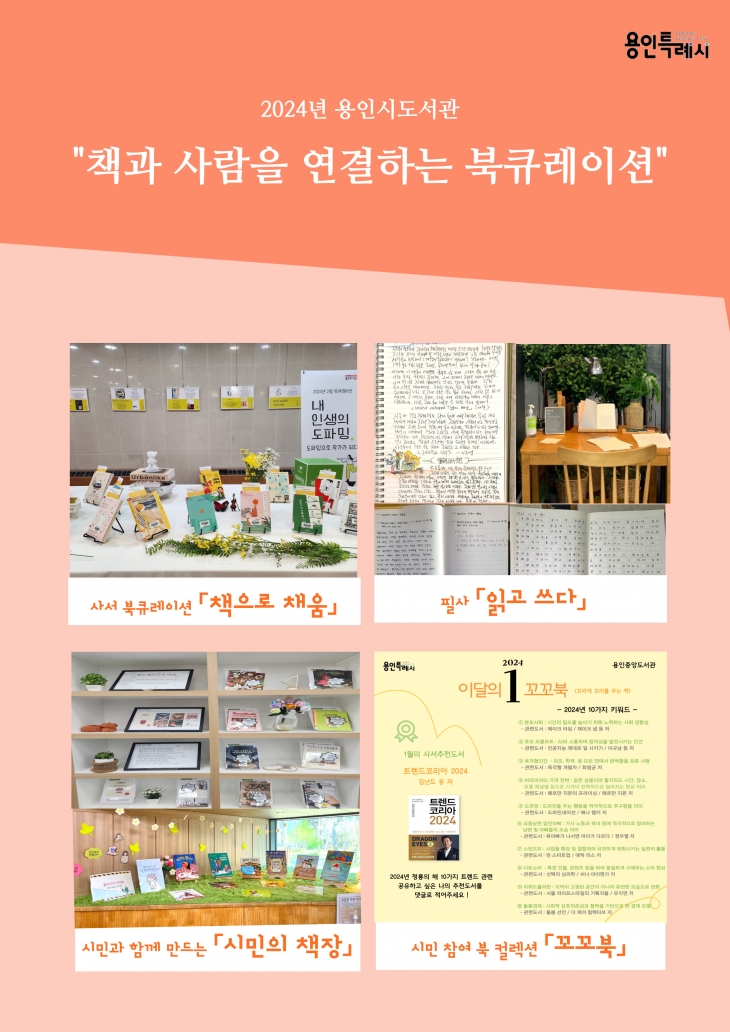 시민들이 참여하는 ‘북큐레이션’  포스터.  용인시 제공