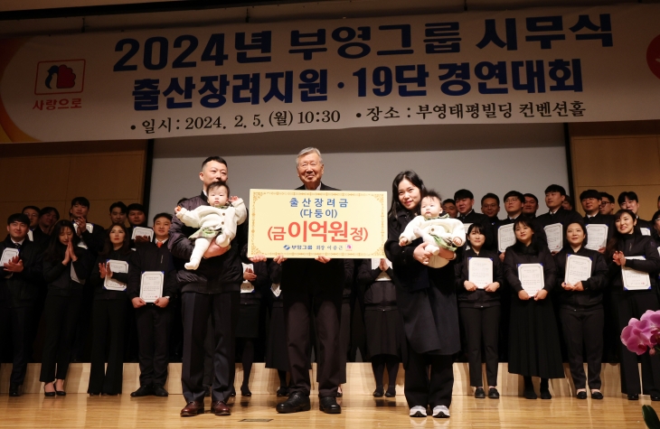 이중근 부영그룹 회장이 5일 오전 서울 중구 부영빌딩에서 열린 시무식에서 다둥이 가족에게 출산장려금 이억원을 증정하고 있다. 2024.2.5 연합뉴스