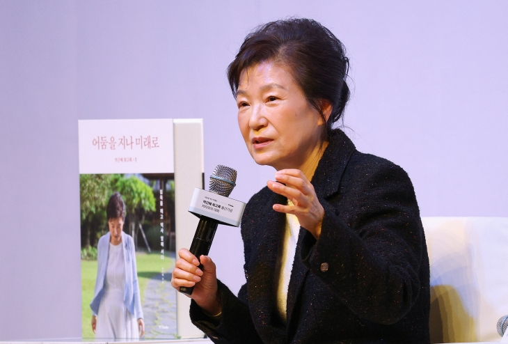 발언하는 박근혜 전 대통령