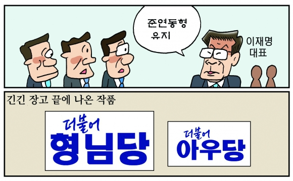 [만평] 조기영의 세상터치 2024년 2월 6일