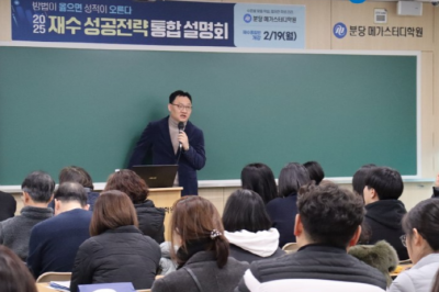 메가스터디학원, 수도권 10곳서 재수 성공전략 설명회