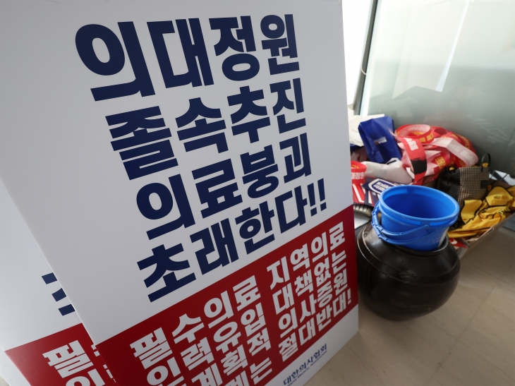 지난 1알 서울 용산구 의협회관에 의대증원 관련 입장이 담긴 손팻말이 놓여 있다. 연합뉴스 자료사진