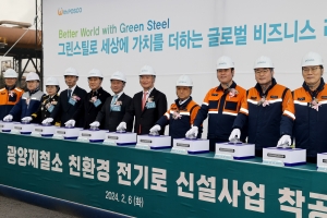 포스코 광양제철소, 탄소 저감 전기로 공장 착공