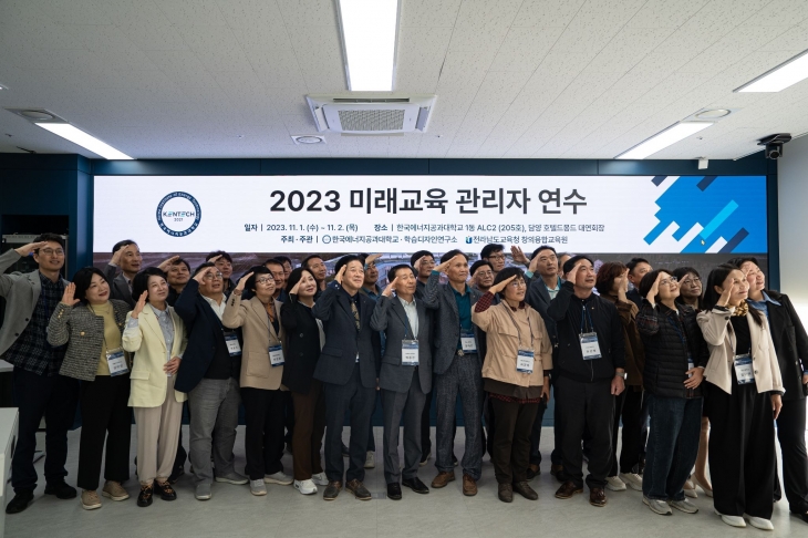 컨텍은 2023년 미래교육 관리자 연수를 실시해 성과확산의 기반을 다졌다.