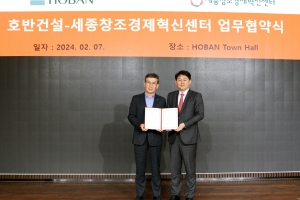 호반건설, 세종창조경제혁신센터와 스타트업 육성