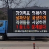 “2조 영업이익에도 성과급 360%”…LG엔솔 앞 트럭 시위 이유는