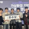 선문대 학생들, ‘미래자동차 가상환경 경진대회’서 우수상
