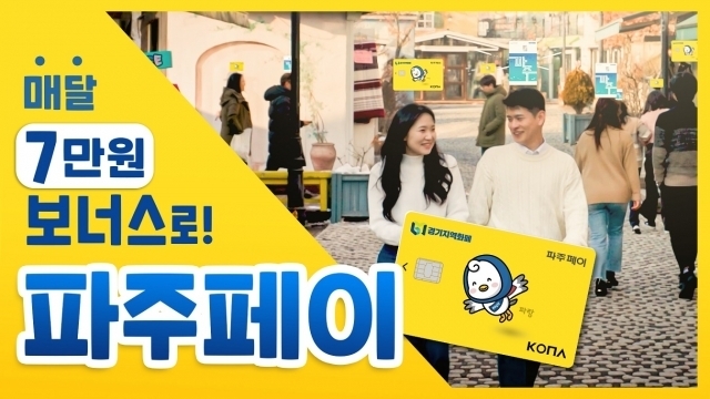 파주페이 포스터