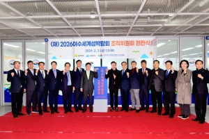 ‘2026 여수세계섬박람회’ 준비 본격화