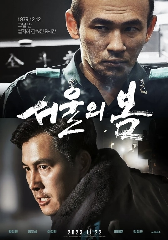 ‘서울의 봄’ 포스터. 플러스엠