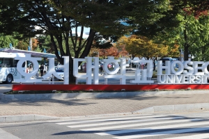 호서대,  ‘교육국제화역량’ 인증…10년 연속