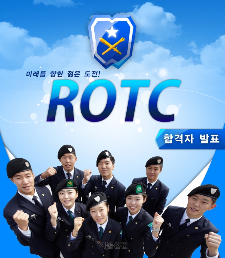 ROTC 자료 사진. 서울신문DB