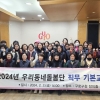 구로 우리동네돌봄단 “정기적 안부확인으로 고독사 예방”