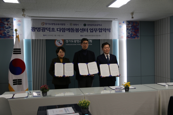 박승원(오른쪽 첫 번째) 시장과 이용현(오른쪽 두 번째) 교육장, 전성화 (오른쪽 세 번째)광덕초 교장이 14일 광명교육지원청 나눔배로실에서 ‘광명광덕초 다함께돌봄센터 설치 및 운영에 따른 업무협약’을 체결하고 기념사진을 찍고 있다. 광명시교육지원청 제공