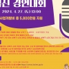 성북구, 청년 소셜벤처 혁신경연대회 참가팀 모집