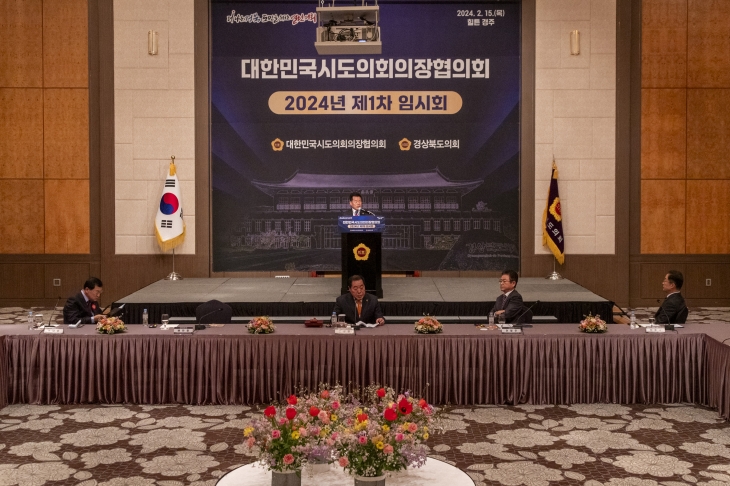 15일 열린 대한민국 시·도의회 의장협의회 2024년 제1차 임시회에서 발언중인 배한철 의장. 경북도의회 제공