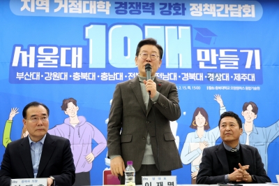 이재명 “거점 국립대 9곳 투자해 서울대 10개 만들 것”