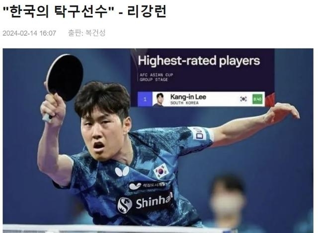 중국 한 매체가 한국 축구의 사건을 조롱하며 올린 합성사진. 소후닷컴 홈페이지 캡처