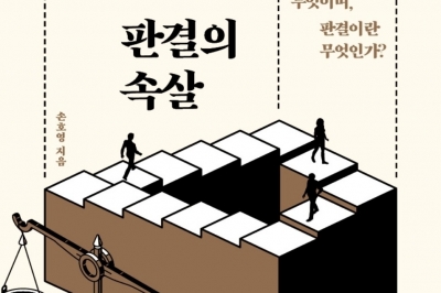 죄와 벌, 그 이상의 고뇌 새겨진 판결문들