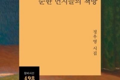 세상의 설움·차별 걷어 내는 ‘순한 먼지’