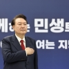 ‘KBS 대담 통했나’…尹대통령 지지율, 4%p 오른 33%