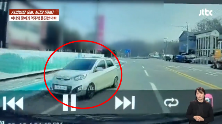 50대 남성이 자신의 아내와 딸이 탑승한 차량(붉은 원)을 들이받는 장면. JTBC ‘사건반장’ 캡처