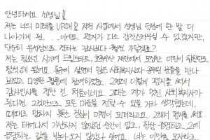 “더 해 보라는 응원의 말 듣고 싶었어요”… 기초수급자의 감사 편지