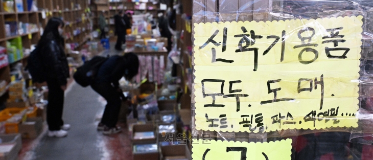 신학기 시작을 앞둔 18일 서울 종로구 창신동 문구완구시장에서 학생들이 학용품을 고르고 있다. 2024.2.18 오장환 기자