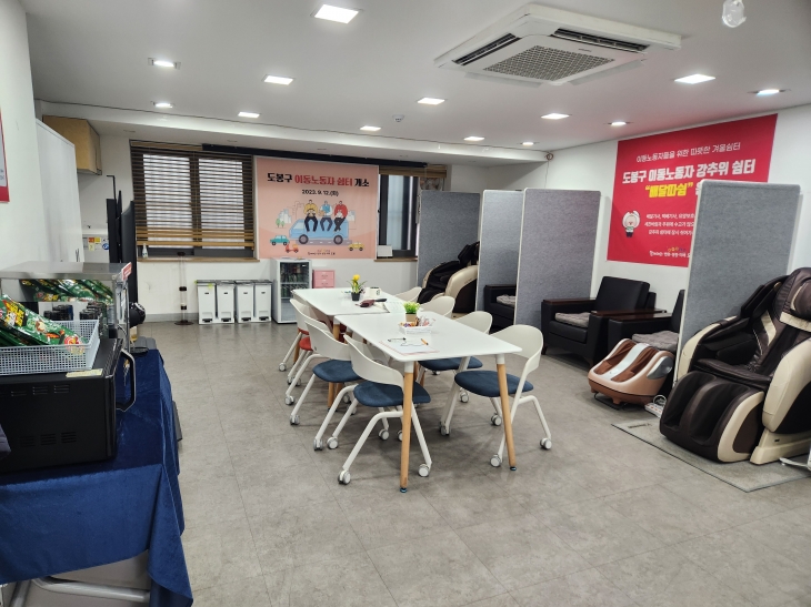 서울 도봉구 이동노동자 쉼터의 모습. 도봉구 제공