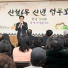 ‘민원 해결 넘버원’… 양천의 실천력