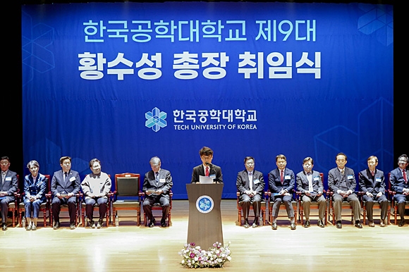 황수성 신임 총장이 취임사를 하고 있다. 한국공대 제공