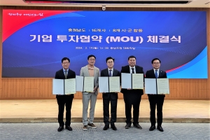 천안시, 3개 기업과 300억원 투자협약