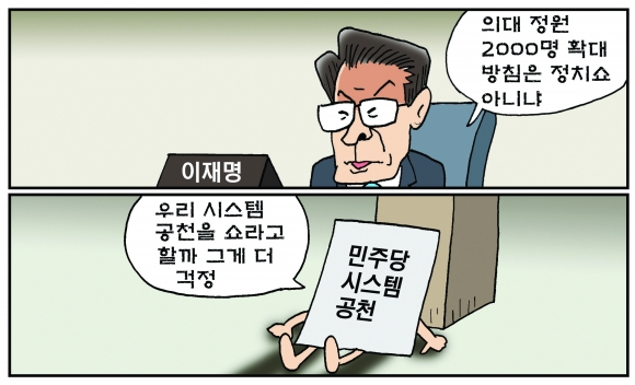 [만평] 조기영의 세상터치 2024년 2월 21일