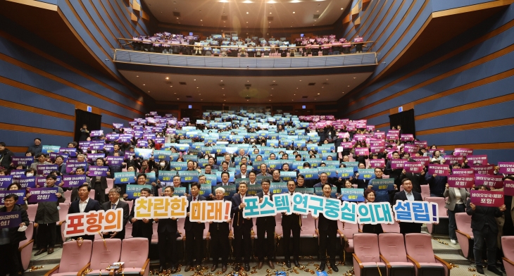 경북 포항시는 바이오·헬스산업 혁신 성장을 위해 연구 중심 포스텍(포항공대) 의과대학 설립에 역량을 집중하고 있다. 지난해 11월 27일 경북 포항시청에서 열린 ‘포스텍 연구 중심 의대 설립 촉구 범시민 결의대회’ 모습.  포항시·포스텍 제공