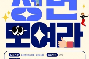 “청년정책 직접 만들어요”… 강동구 청년네트워크 참여자 모집