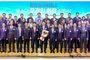 우광일 광양상공회의소 제6대 회장 취임