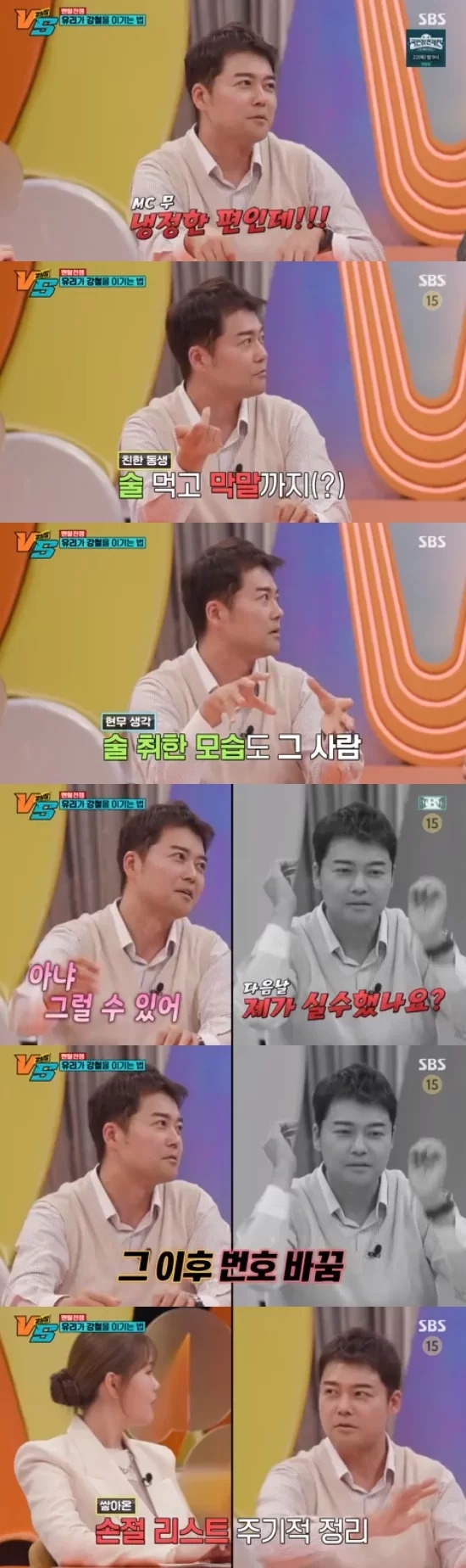 SBS 예능 프로그램 ‘강심장VS’