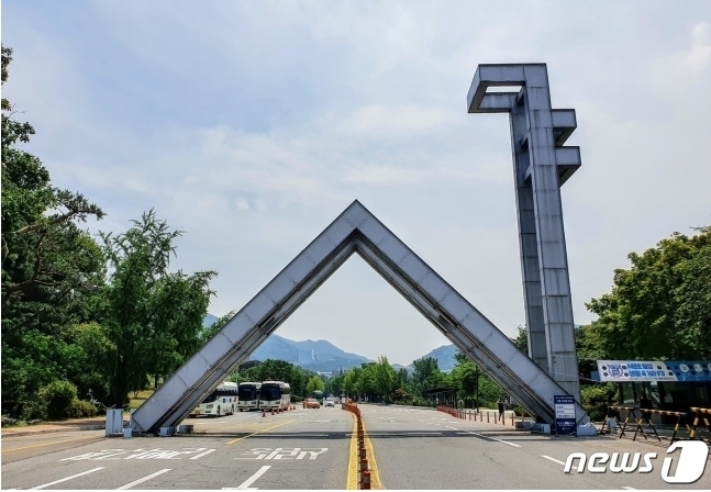 서울대학교 정문. 뉴스1