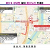 성남시, GTX-A 성남역 개통 대비 버스노선 6개 증편 운영