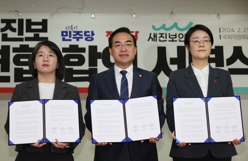 민주개혁진보 선거연합 합의 서명식