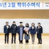 이숙자 서울시의회 기획경제위원장, ‘2024년도 서울시립대 학위수여식’ 참석