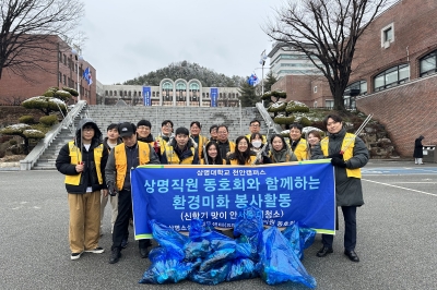 상명대 직원들 ‘캠퍼스 주변을 우리손으로’ 환경미화 봉사