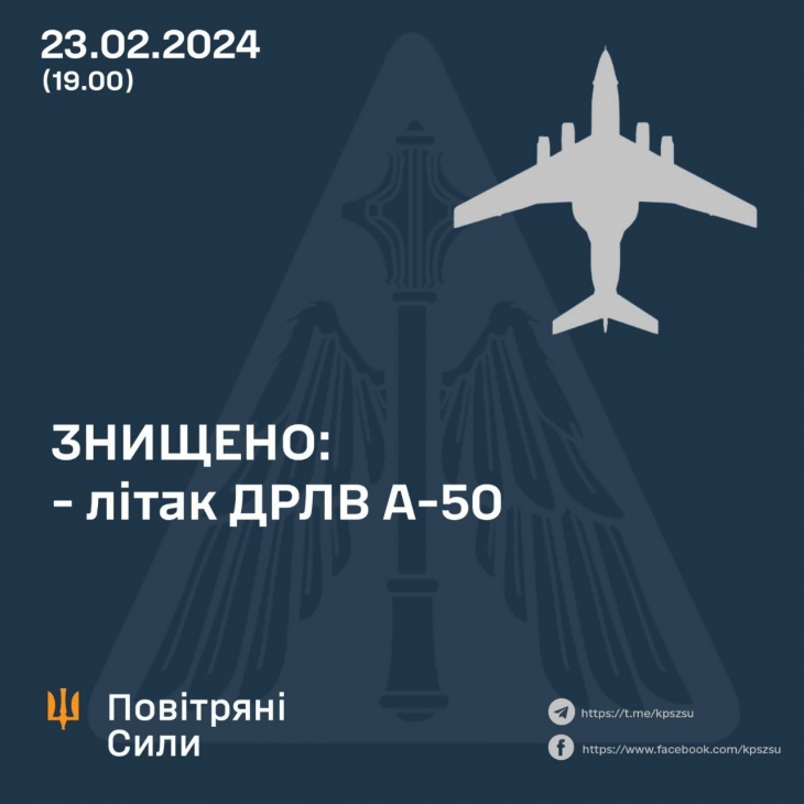 개전 2주년을 앞둔 23일(현지시간) 우크라이나군은 러시아군의 공중조기경보통제기 ‘베리예프 A-50’을 격추했다고 밝혔다. 2024.2.23 우크라이나 국방부