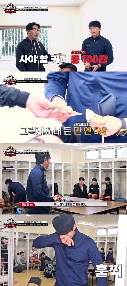 JTBC 예능 ‘뭉쳐야 찬다 3’ 캡처