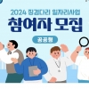 경기일자리재단, ‘징검다리 일자리’ 참여자 108명 모집