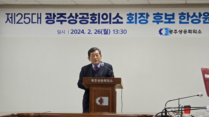한상원 다스코(주) 회장 26일 제25대 광주상공회의소 회장 선거 출마를 공식 선언했다.